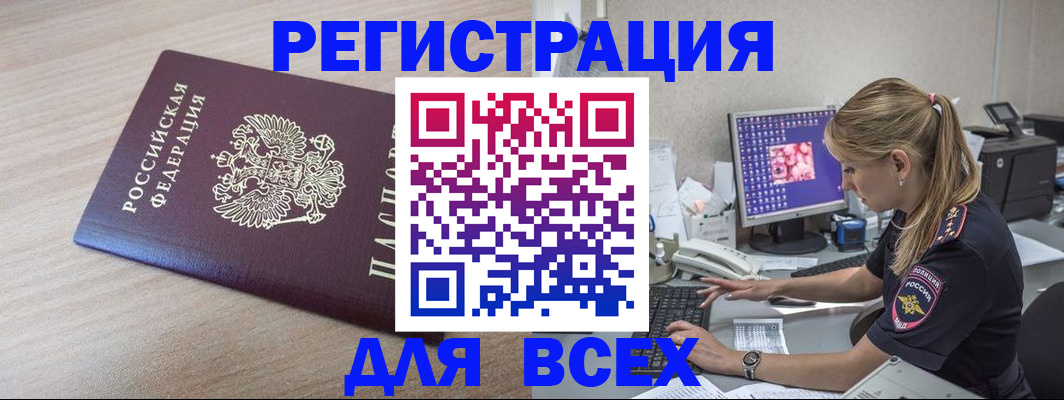 прописка регистрация в Николаевске-на-Амуре