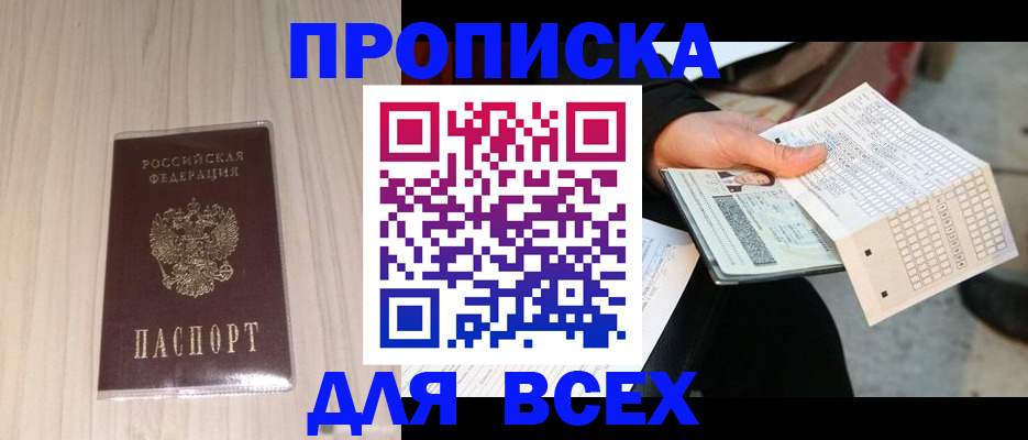прописка 2025 в Николаевске-на-Амуре